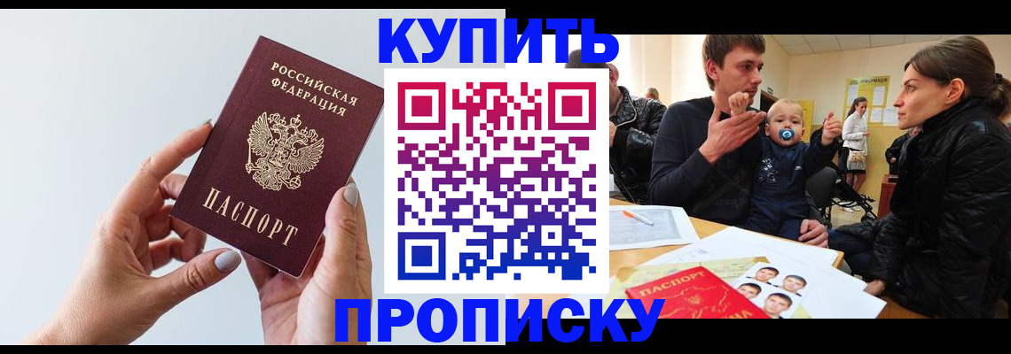 прописка 2025 в Верхнем Уфалее