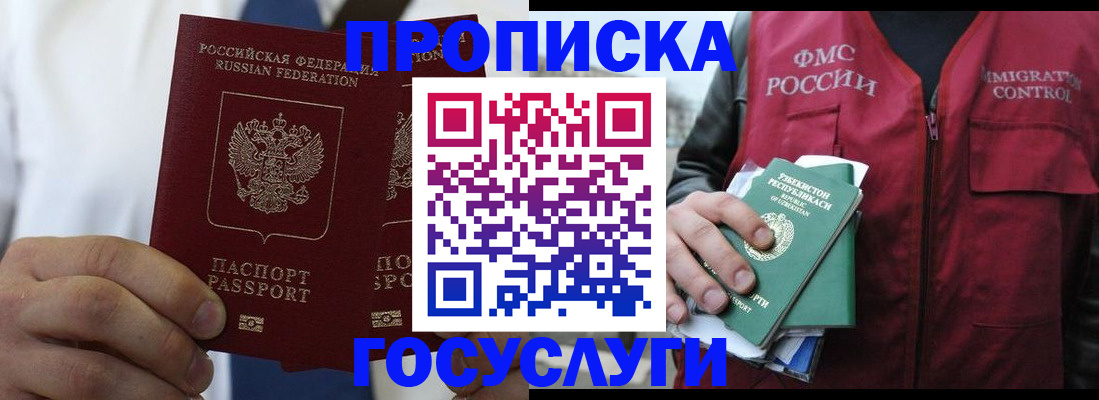 прописка законно в Верхнем Уфалее