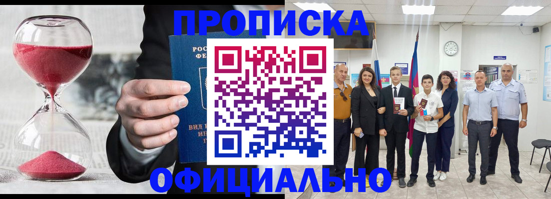 прописка гарантия в Верхнем Уфалее